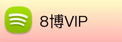 8博VIP Logo